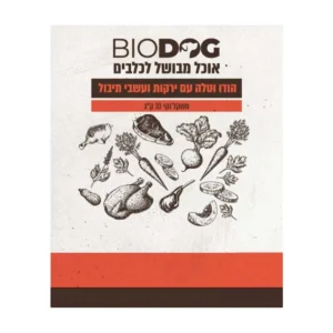 הנריס ביודוג - הודו טלה וירקות
